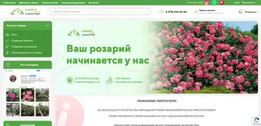 Интернет магазин садовых растений 